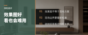 柜子按效果图做，为什么还会不好用