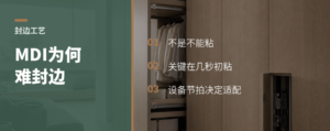MDI能做板材，为何难做封边