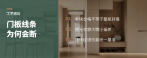 门板刻痕对齐，难在看不见的偏差