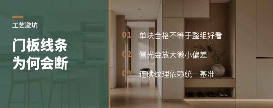 门板刻痕对齐，难在看不见的偏差