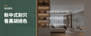 新中式端庄感，为什么常输在木材上