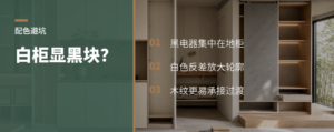 黑色电器嵌进地柜，白柜为何更显突兀
