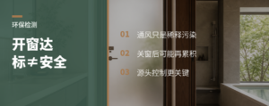 窗一开不超标，就真安全吗