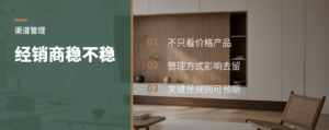 经销商稳不稳，品牌管法差很大