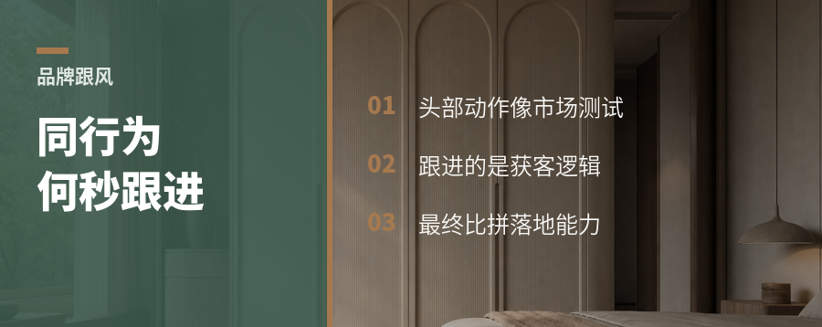 大品牌一出招，同行为何很快跟上