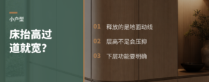 小户型床位上移，过道就能变宽吗