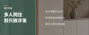 多人同住，客厅别只放一张沙发