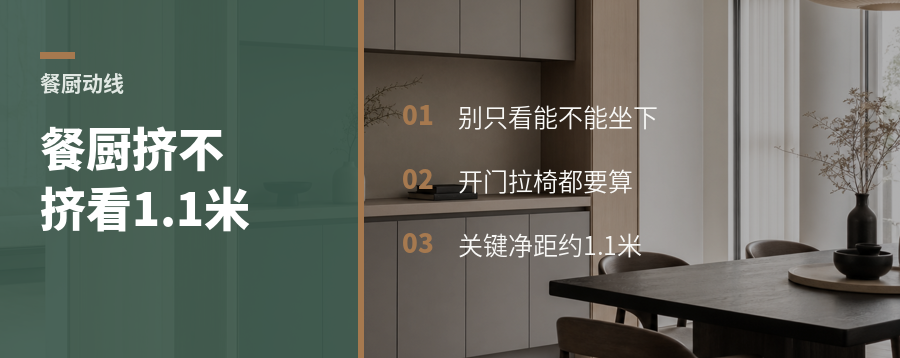 厨房餐厅挤不挤，先看这1.1米