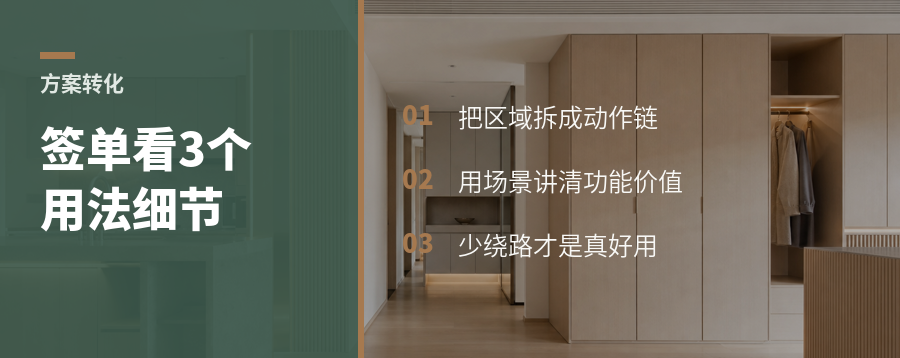 方案好不好签，看这3个用法细节
