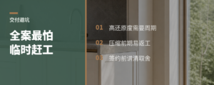 高端全案为什么最怕临时赶工