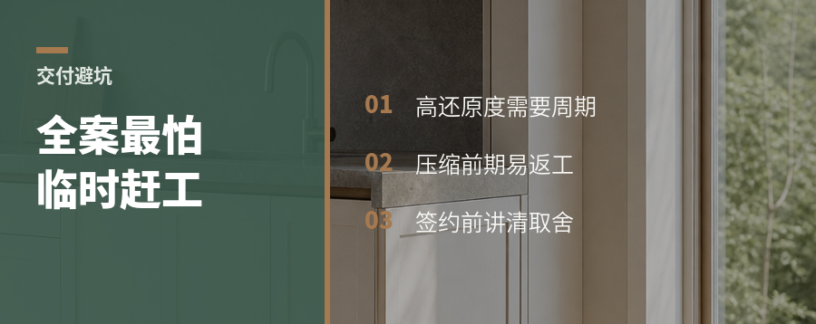 高端全案为什么最怕临时赶工