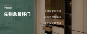 户型优化先别急着移门