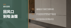 空调回风口别对着油烟跑