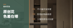 原创花色，为什么能拉开板材差距