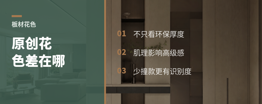 原创花色，为什么能拉开板材差距