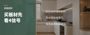 高端客户买板材，先看这4个信号