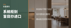 系统柜别盲目抄进口配置