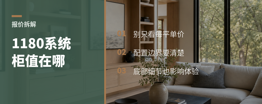 1180元_㎡系统柜值在哪