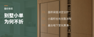 别墅设计费，为什么小项目反而不打折