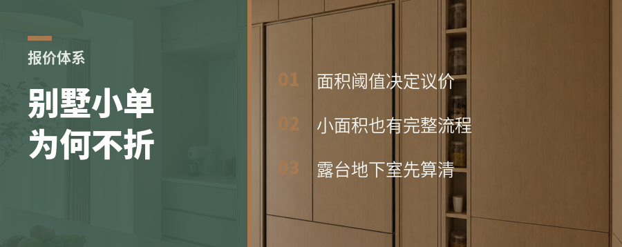 别墅设计费，为什么小项目反而不打折