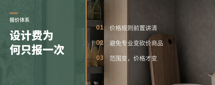 设计服务报价只报一次的底层逻辑