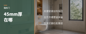 隐形门套板为什么常做到45mm