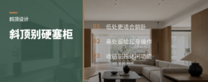 斜顶下别硬塞柜子，躺着看更合适