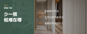 大玻璃门窗少一根梃，难在哪