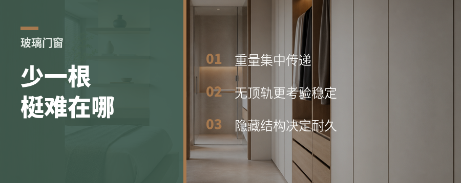 大玻璃门窗少一根梃，难在哪