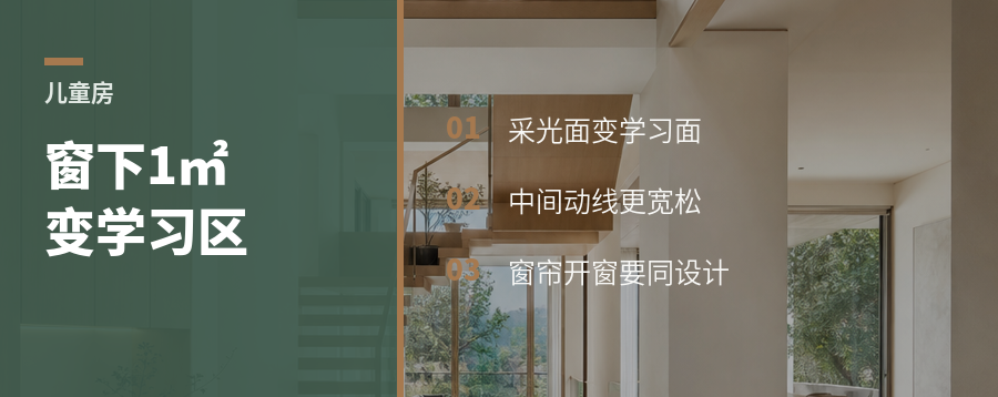 儿童房窗下这1㎡别浪费