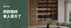 同样的板材味道，为何有人受不了