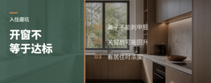 新房开窗住，不等于甲醛安全