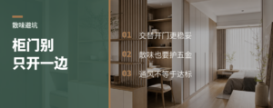 新房散味，衣柜门别一直开同一边