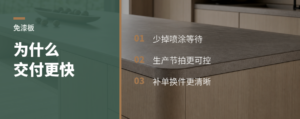 免漆板为什么让交付变快