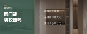 圆形柜门也能装铰链吗
