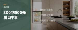 300到500设计费先看这两件事