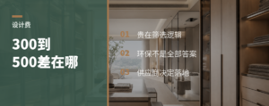 设计费从300到500，差在哪张筛选表