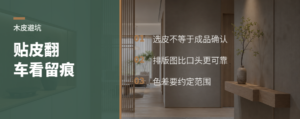 木皮贴翻车，先看流程有没有留痕