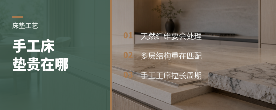 手工床垫贵在哪？先看这3层门道