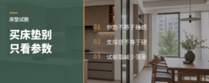 买床垫别只听参数，现场试躺更靠谱