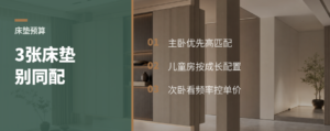 全屋床垫别平均配，预算差在这里