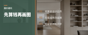 全屋定制先画图还是先算钱