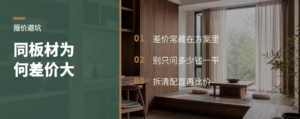 同样的板材，柜子差价可能在方案里