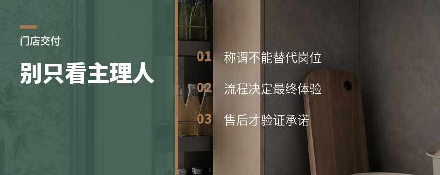 叫主理人之前，先看门店真实交付能力