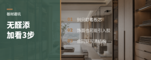 无醛添加板材，关键看这3步