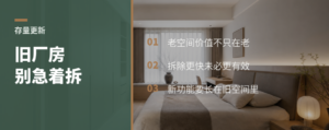 旧厂房改造，为什么常比拆掉更值