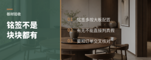 板材铭签不等于每块板都有