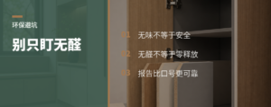 别只盯“无醛”宣传，装修更该看标准和报告