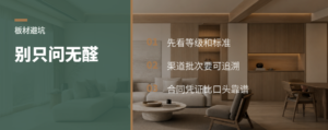 买板材别只问无醛，先看渠道和等级