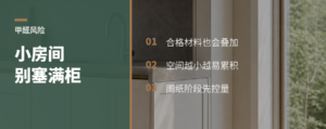 小房间柜子越满甲醛越容易累积